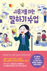 사춘기를 위한 말하기 수업(사춘기 수업 시리즈)(반양장)