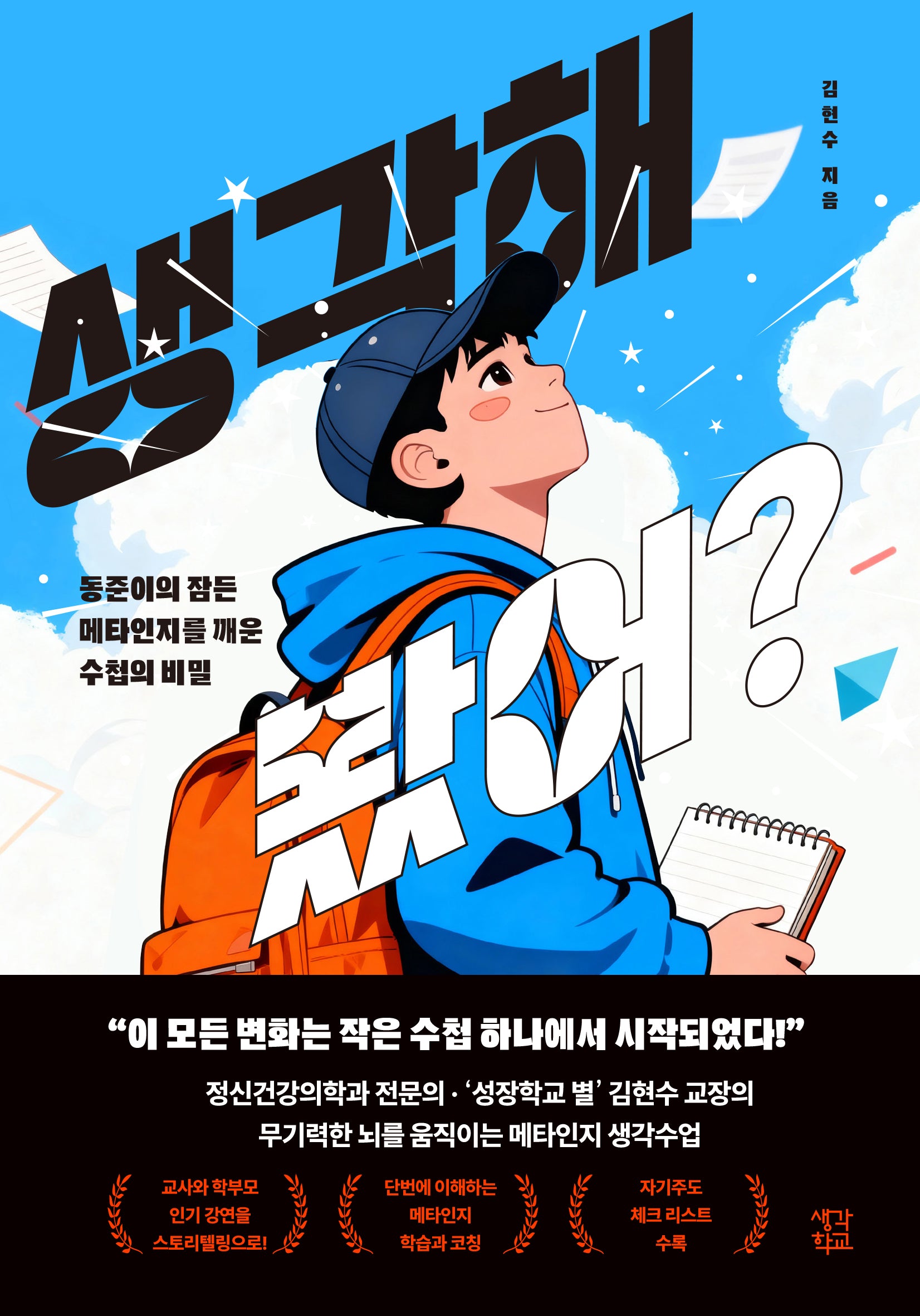 생각해 봤어?