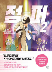 점퍼 2