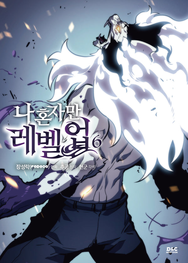 나 혼자만 레벨업 6(만화)