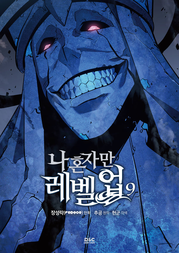 나 혼자만 레벨업 9(만화)