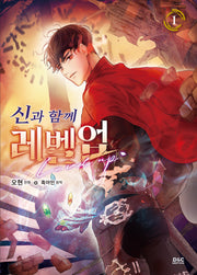 신과 함께 레벨업 1(만화)