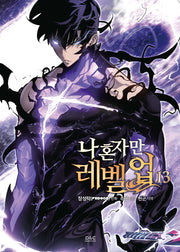 나 혼자만 레벨업 13(만화)