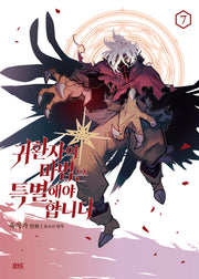 귀환자의 마법은 특별해야 합니다 7(만화)