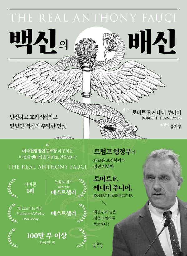 백신의 배신