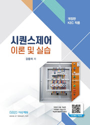 시퀀스제어 이론 및 실습
