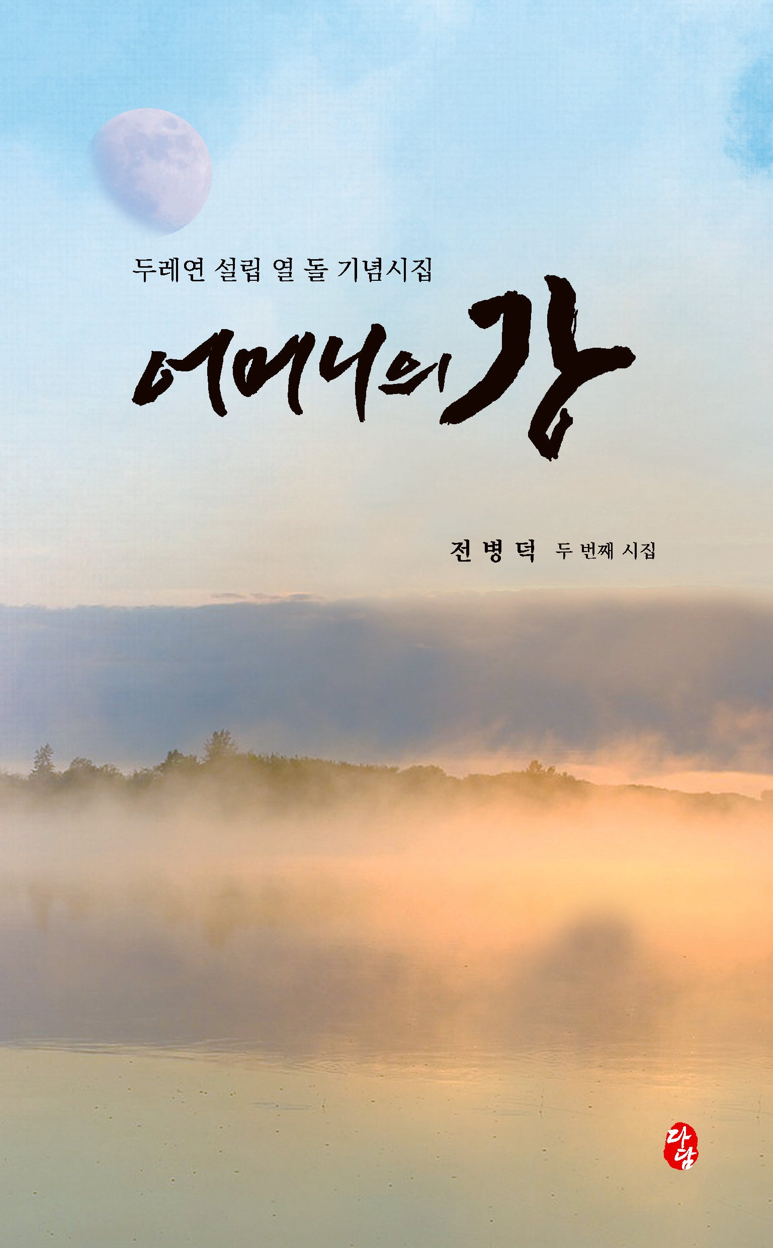 어머니의 강