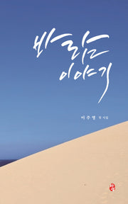 바람 이야기