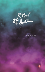 지렁이 잔혹사