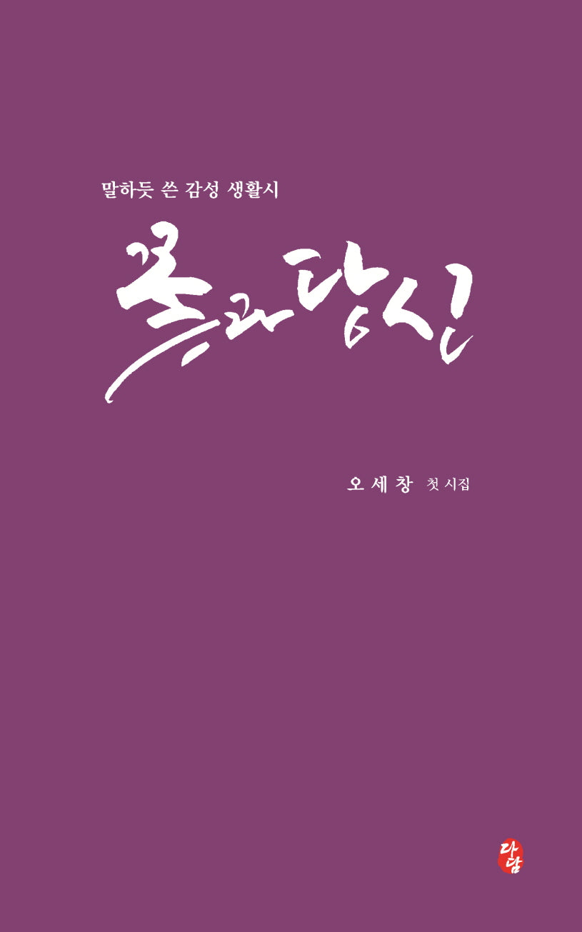 꽃과 당신