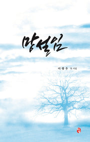 망설임