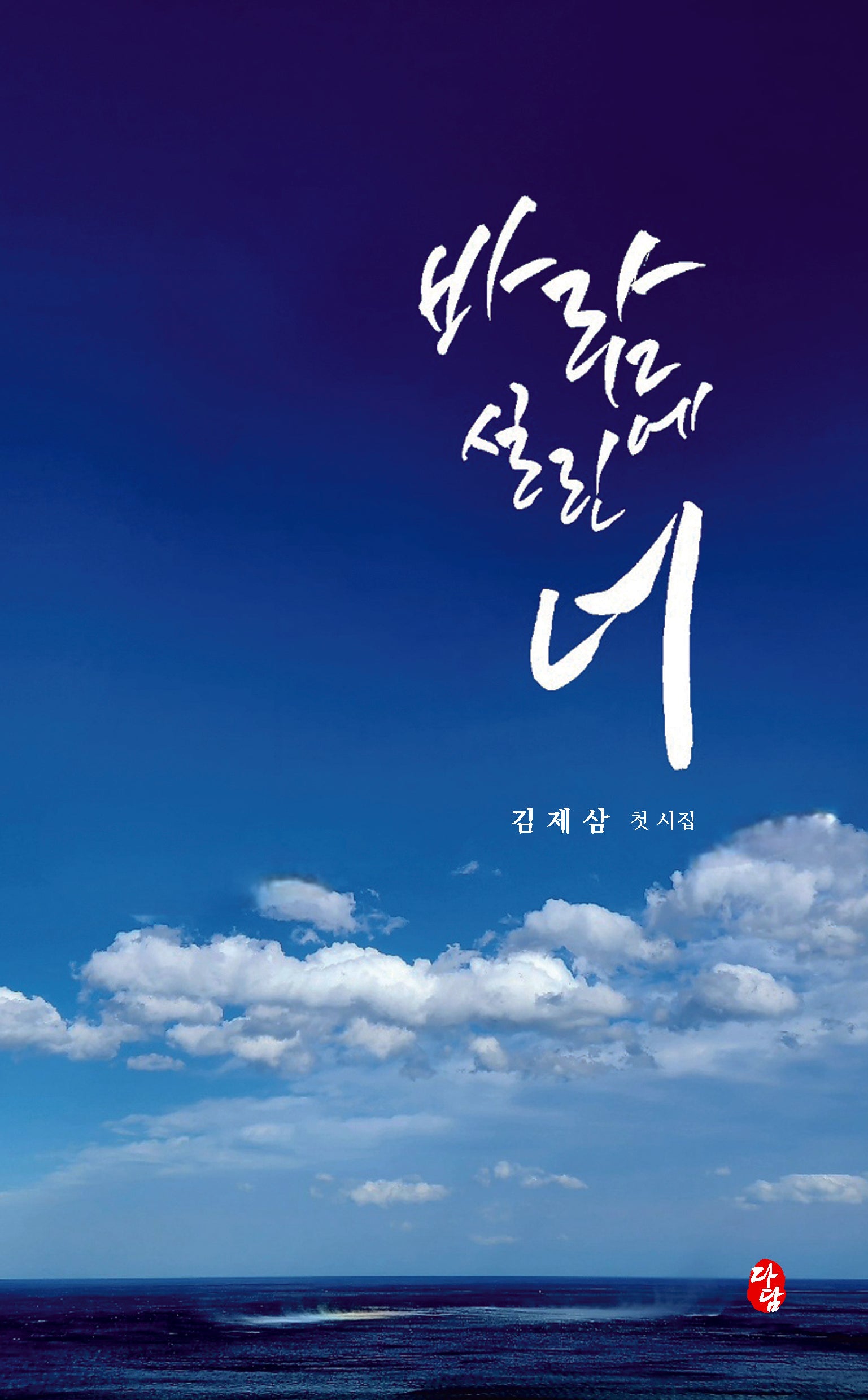 바람에 실린 너
