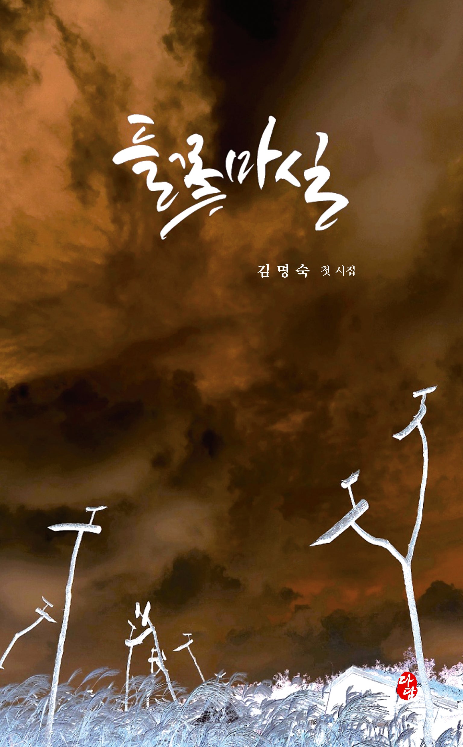 들꽃 마실