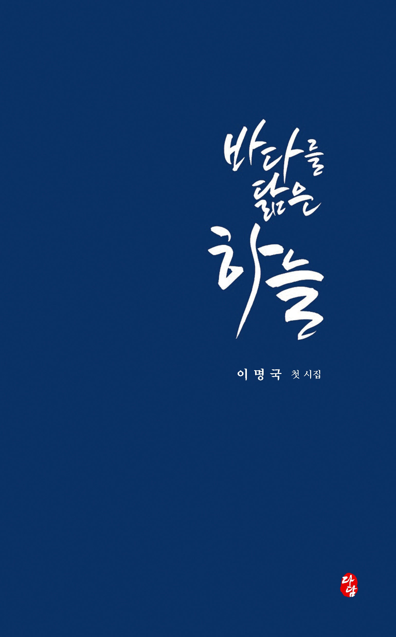 바다를 닮은 하늘