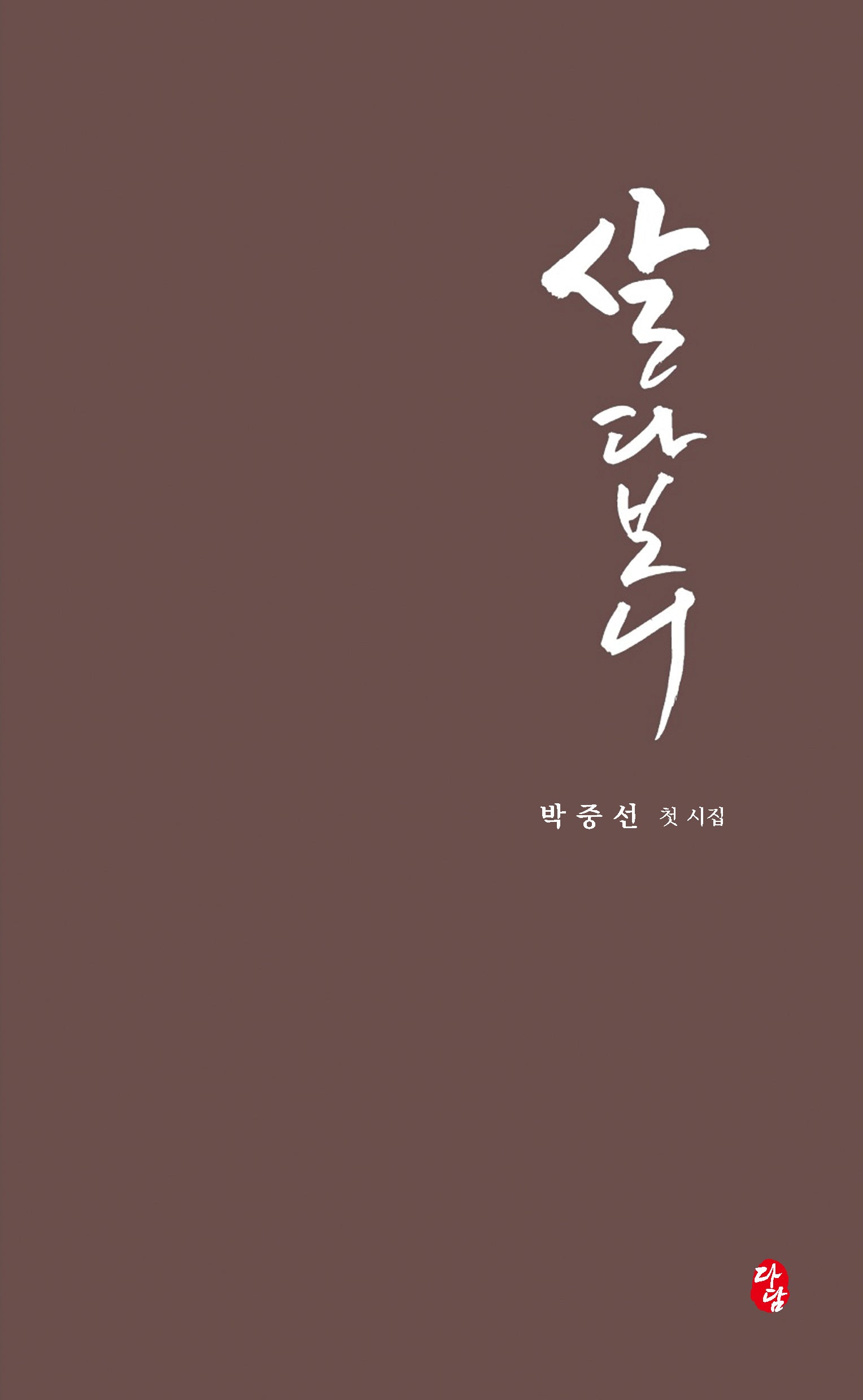 살다보니