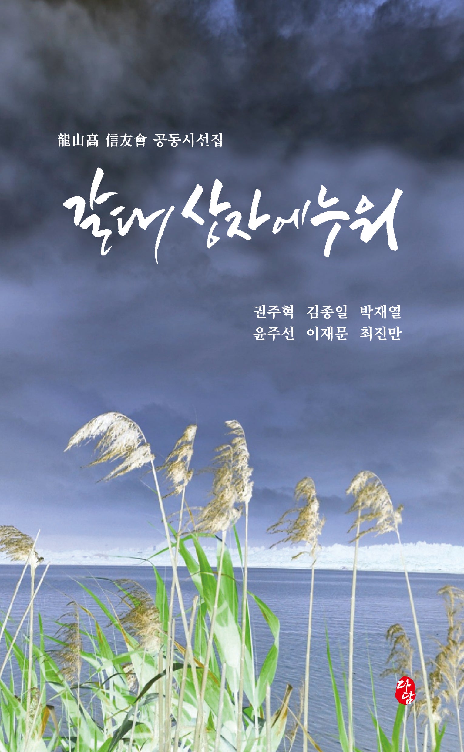 갈대 상자에 누워