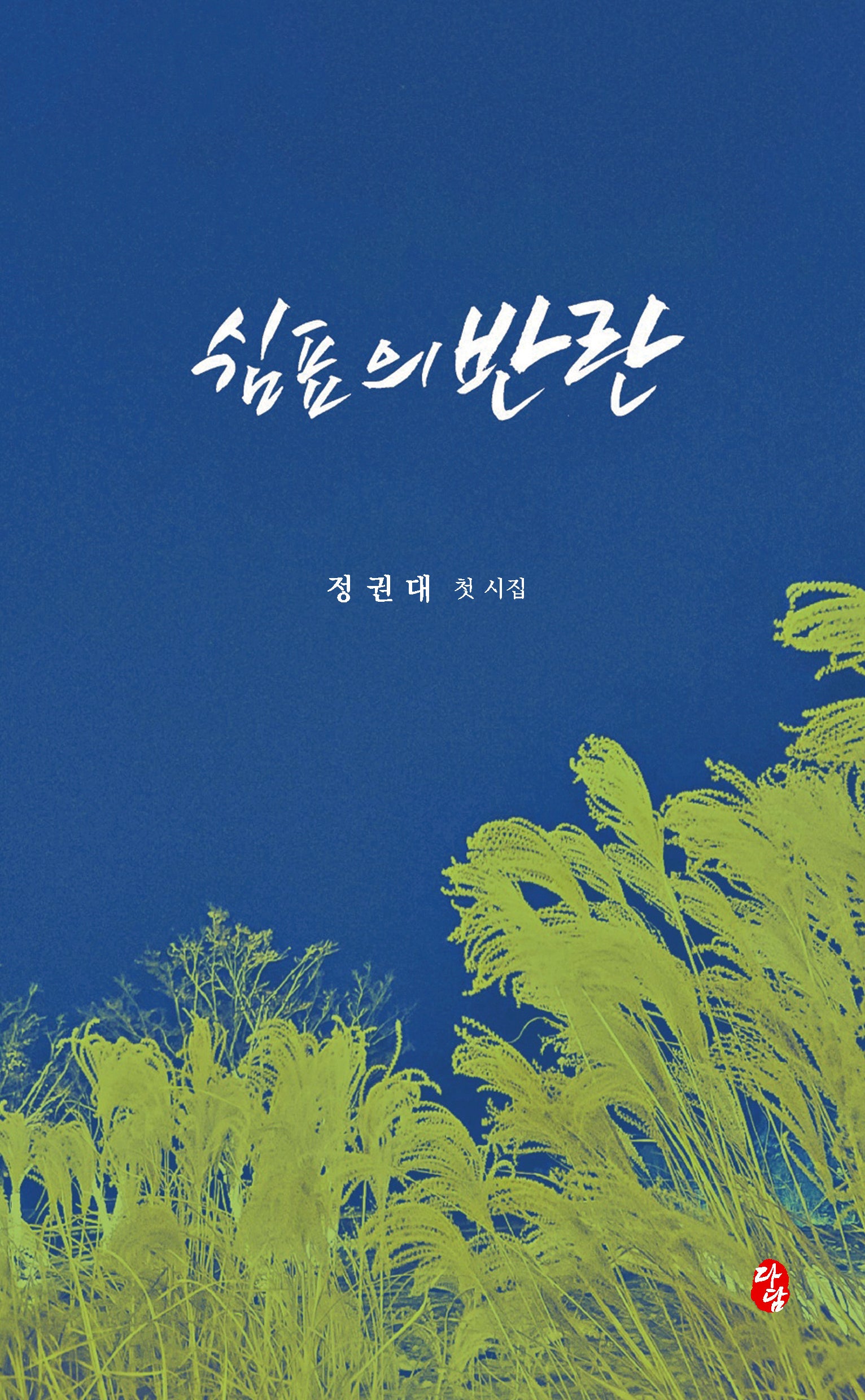쉼표의 반란