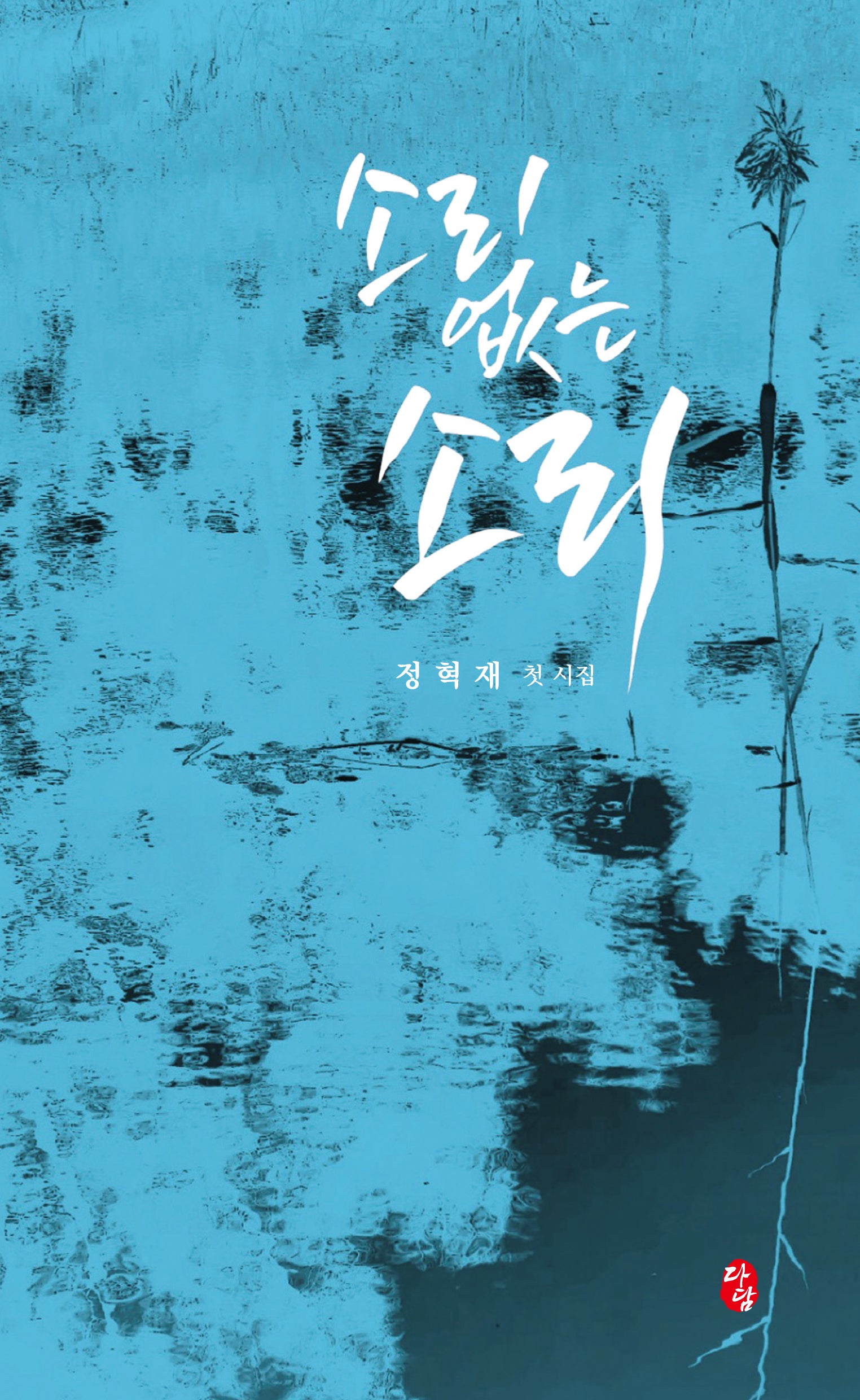 소리 없는 소리