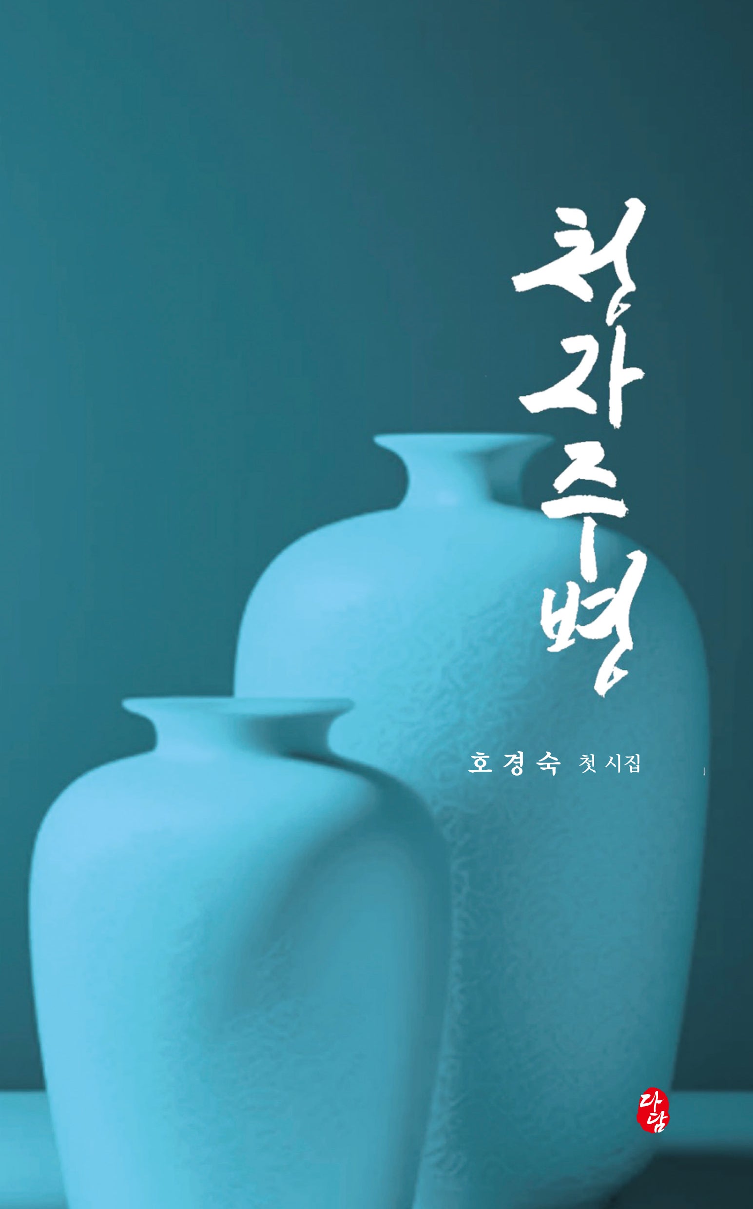청자주병