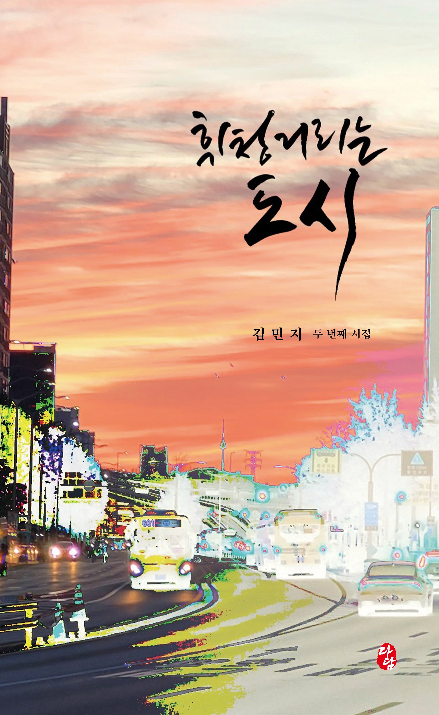휘청거리는 도시