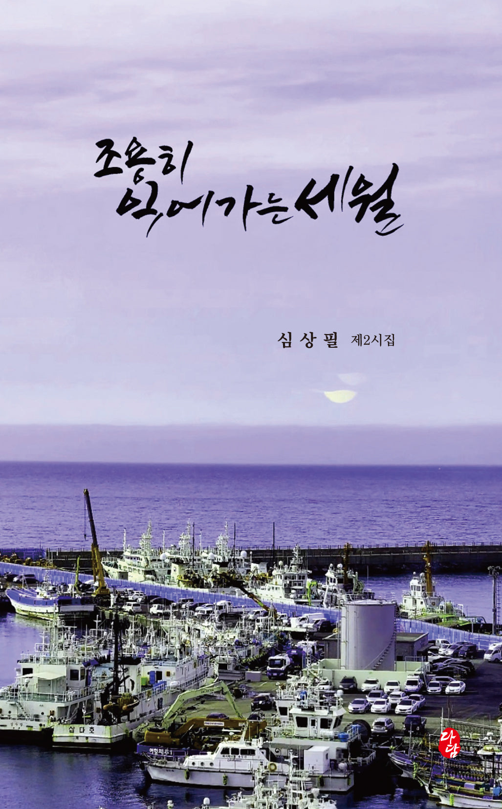 조용히 익어가는 세월