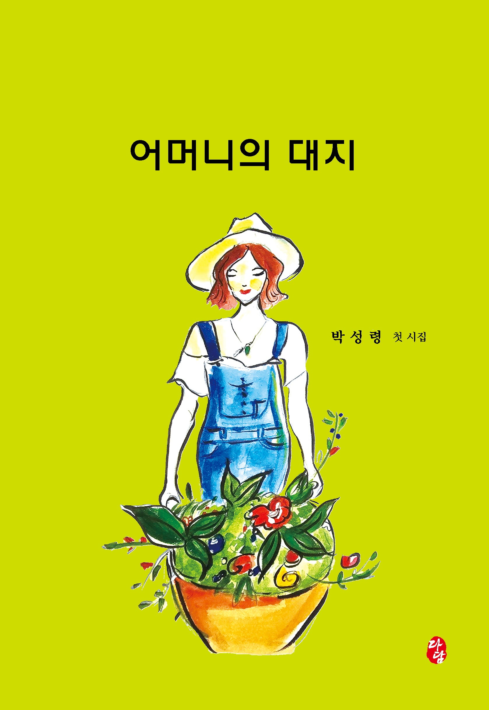 어머니의 대지