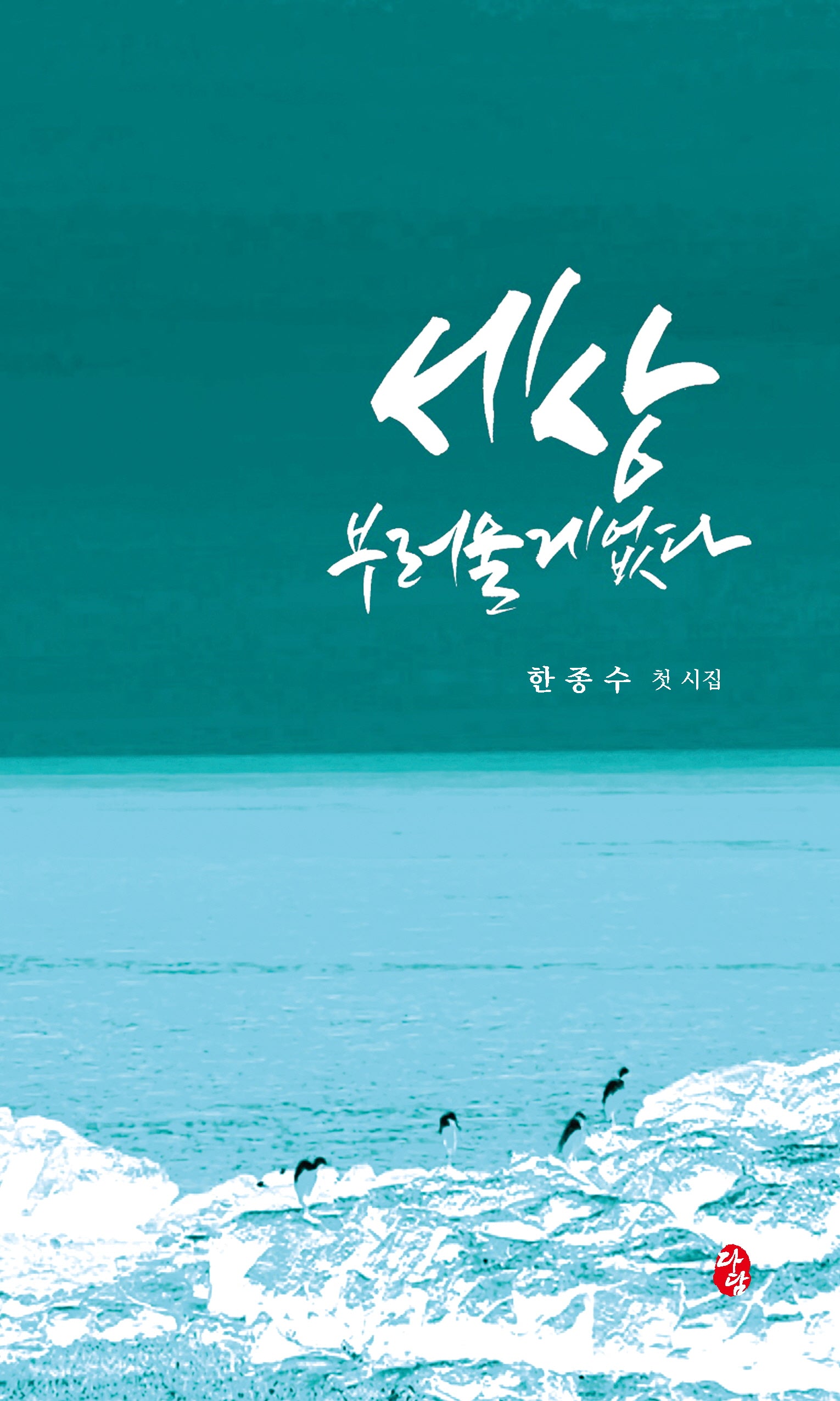 세상 부러울 게 없다