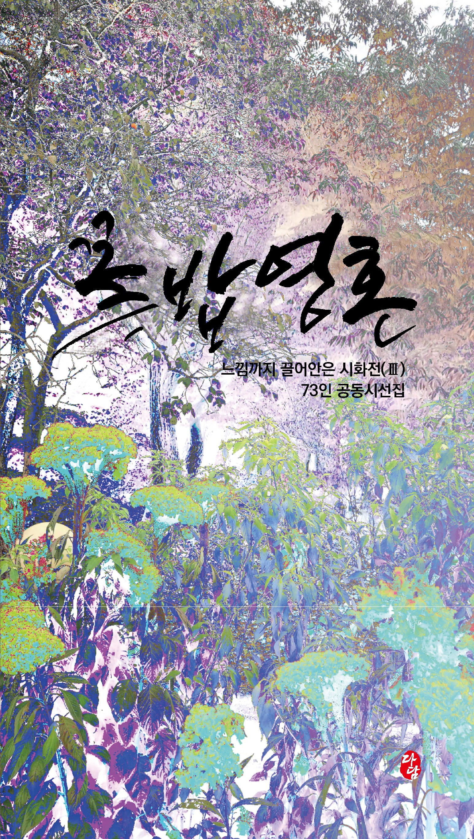 꽃밥 영혼