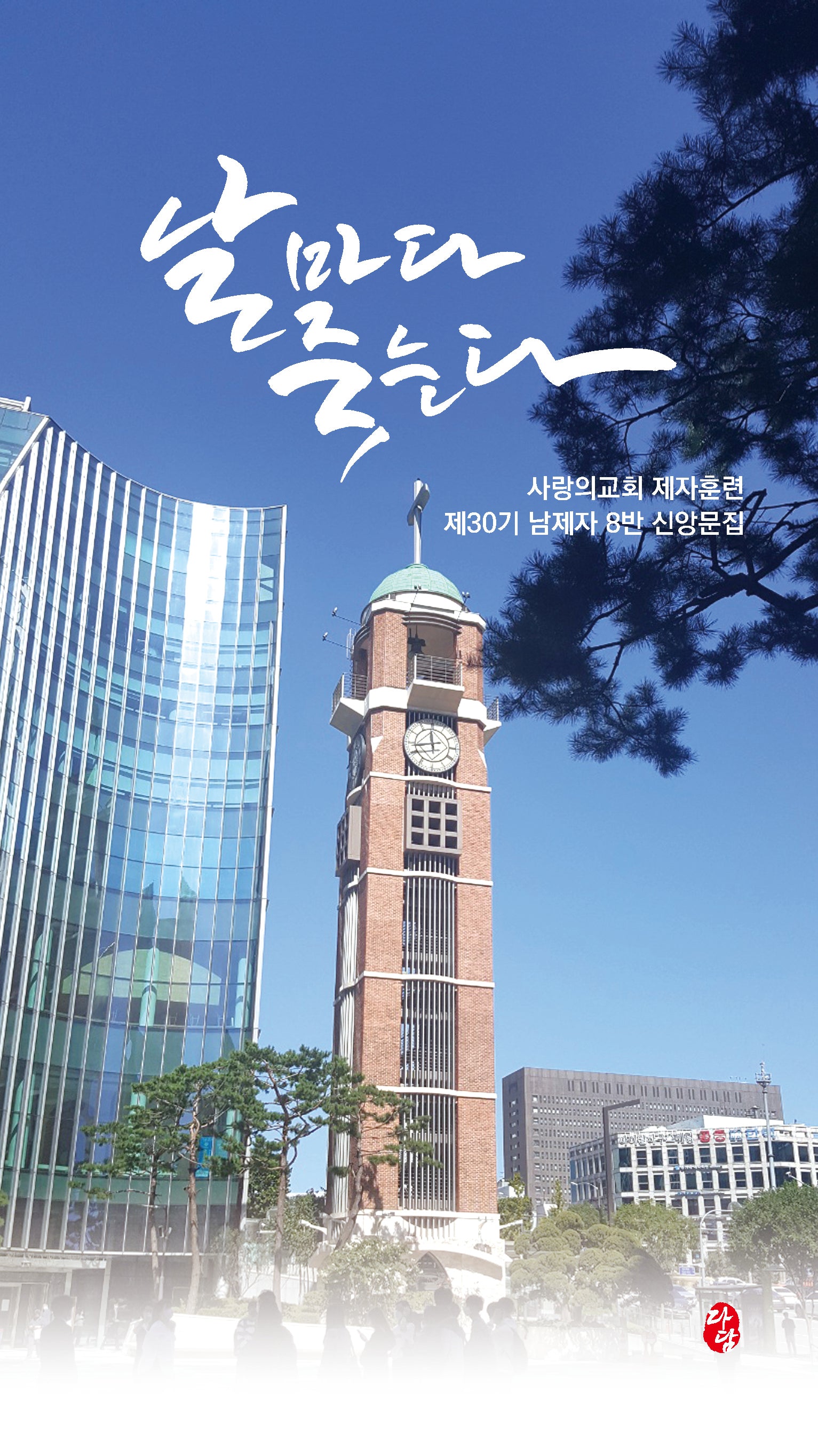 날마다 죽는다