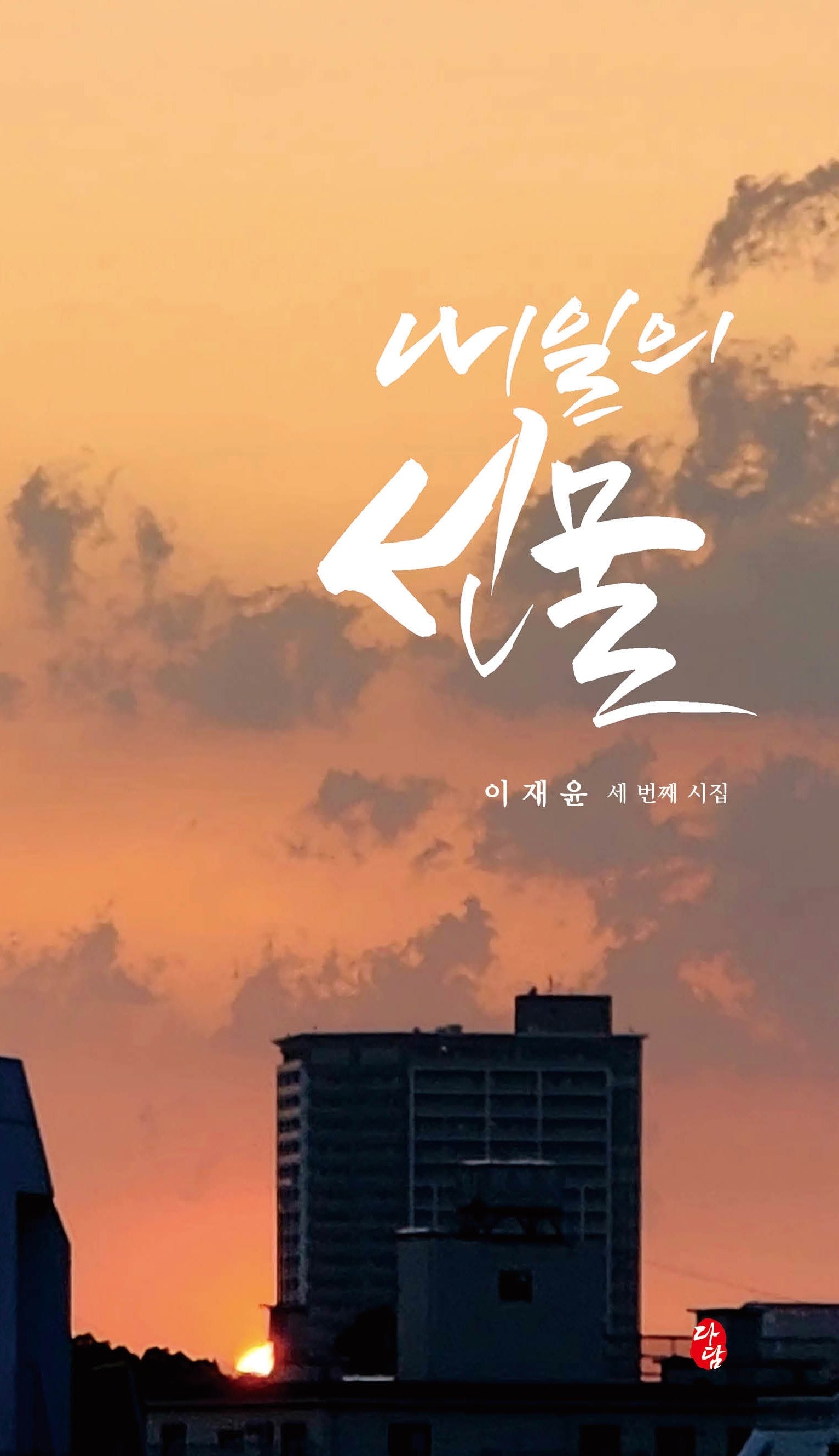 내일의 선물