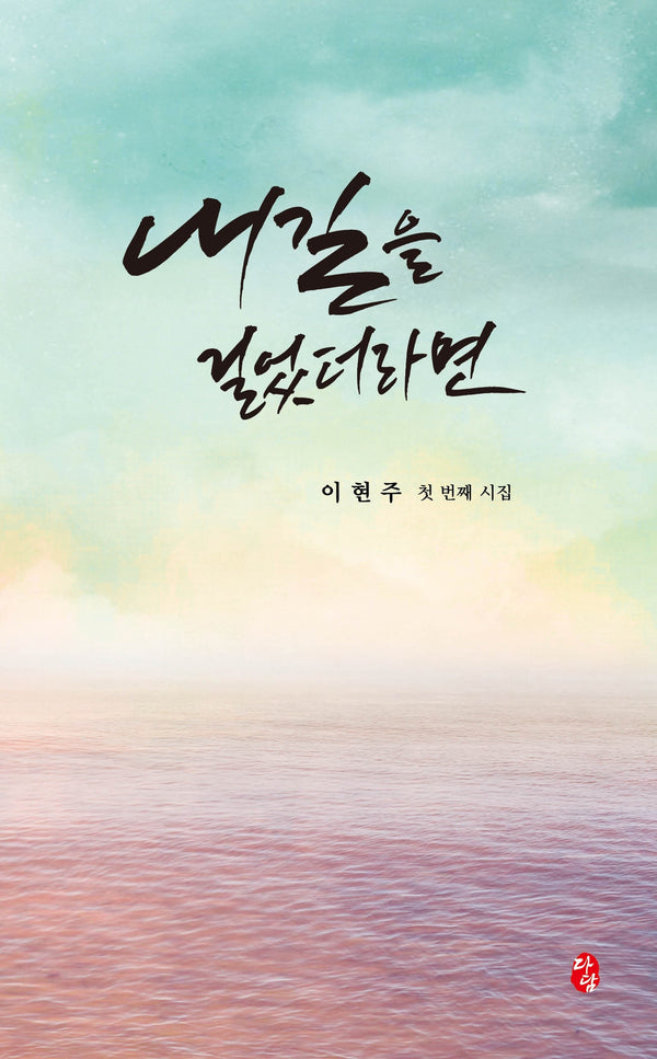 내 길을 걸었더라면