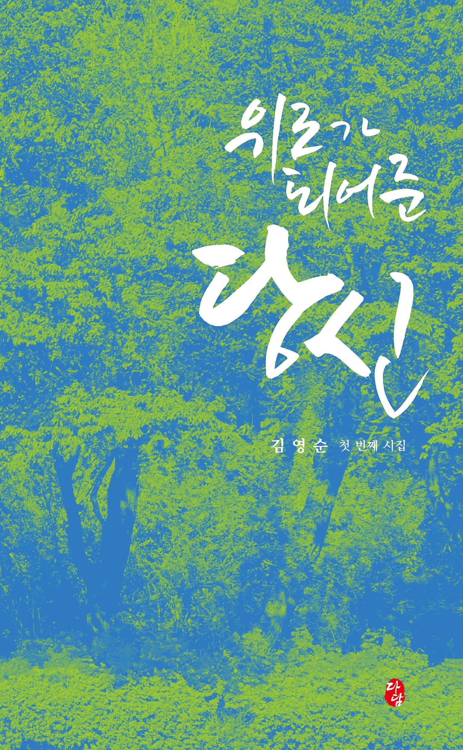 위로가 되어준 당신
