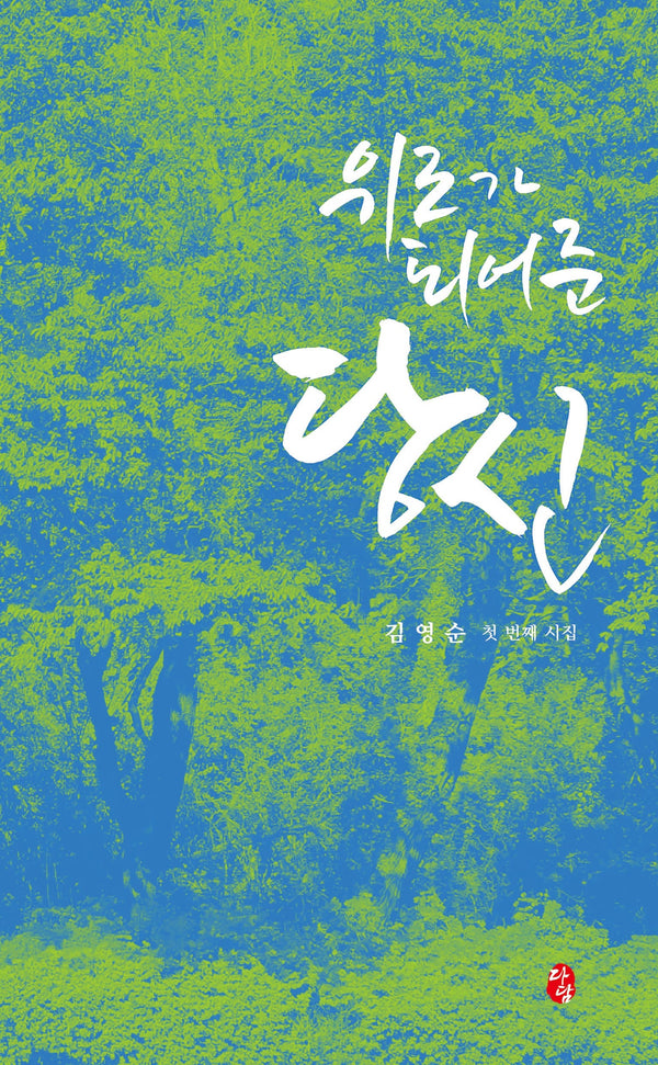 위로가 되어준 당신