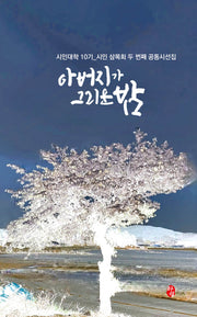 아버지가 그리운 밤