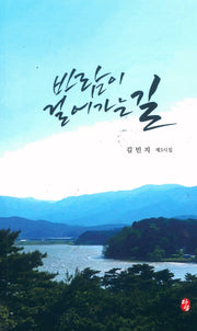 바람이 걸어가는 길