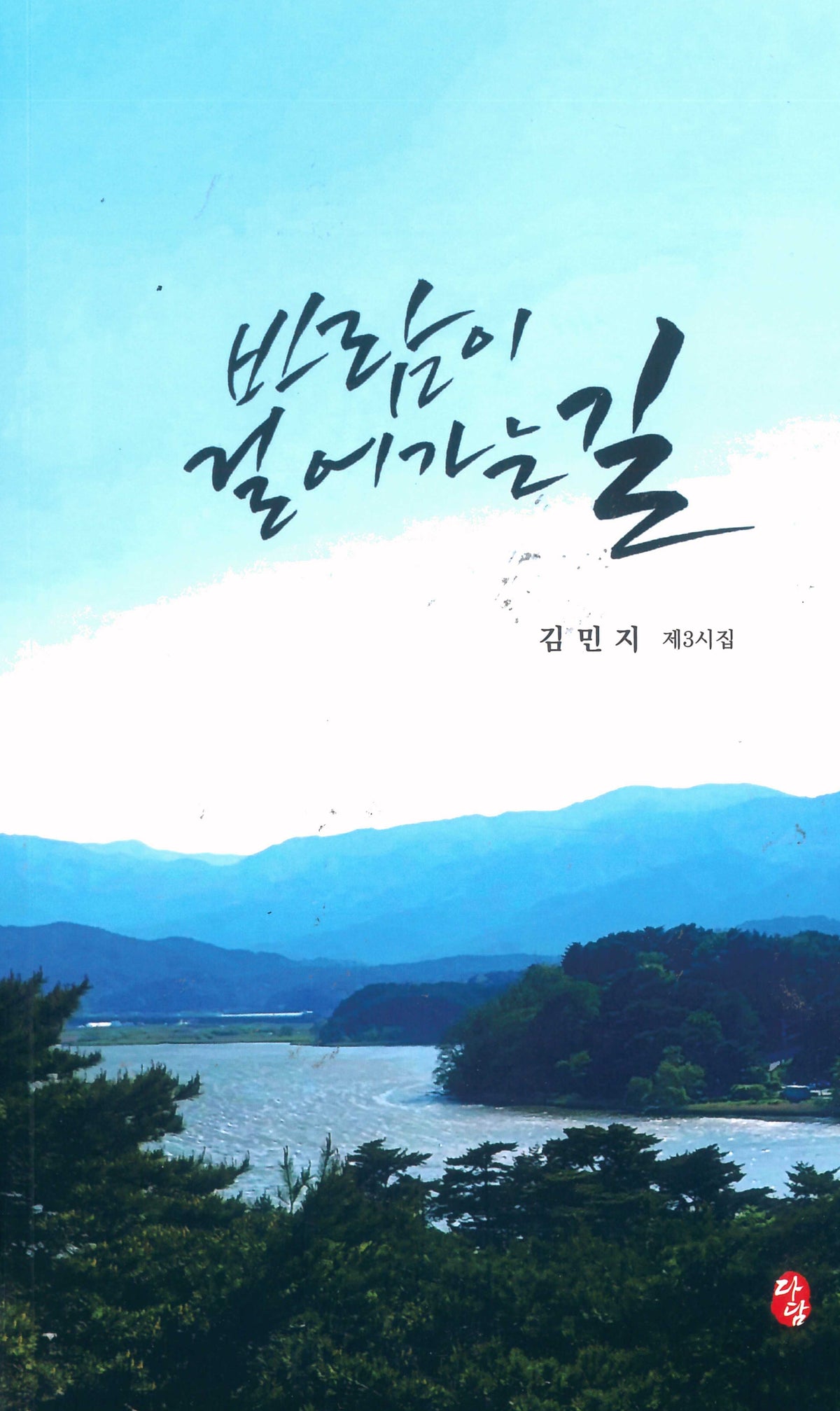 바람이 걸어가는 길