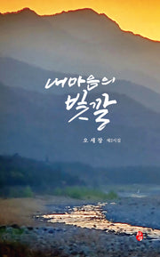 내 마음의 빛깔