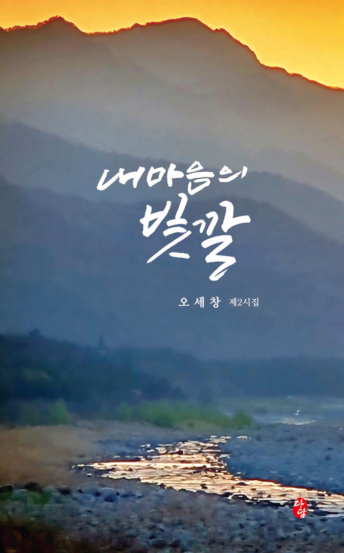 내 마음의 빛깔