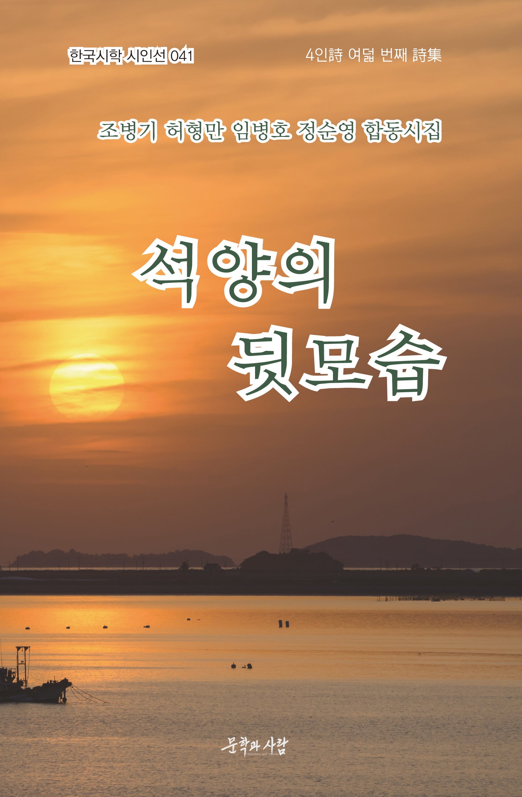 석양의 뒷모습