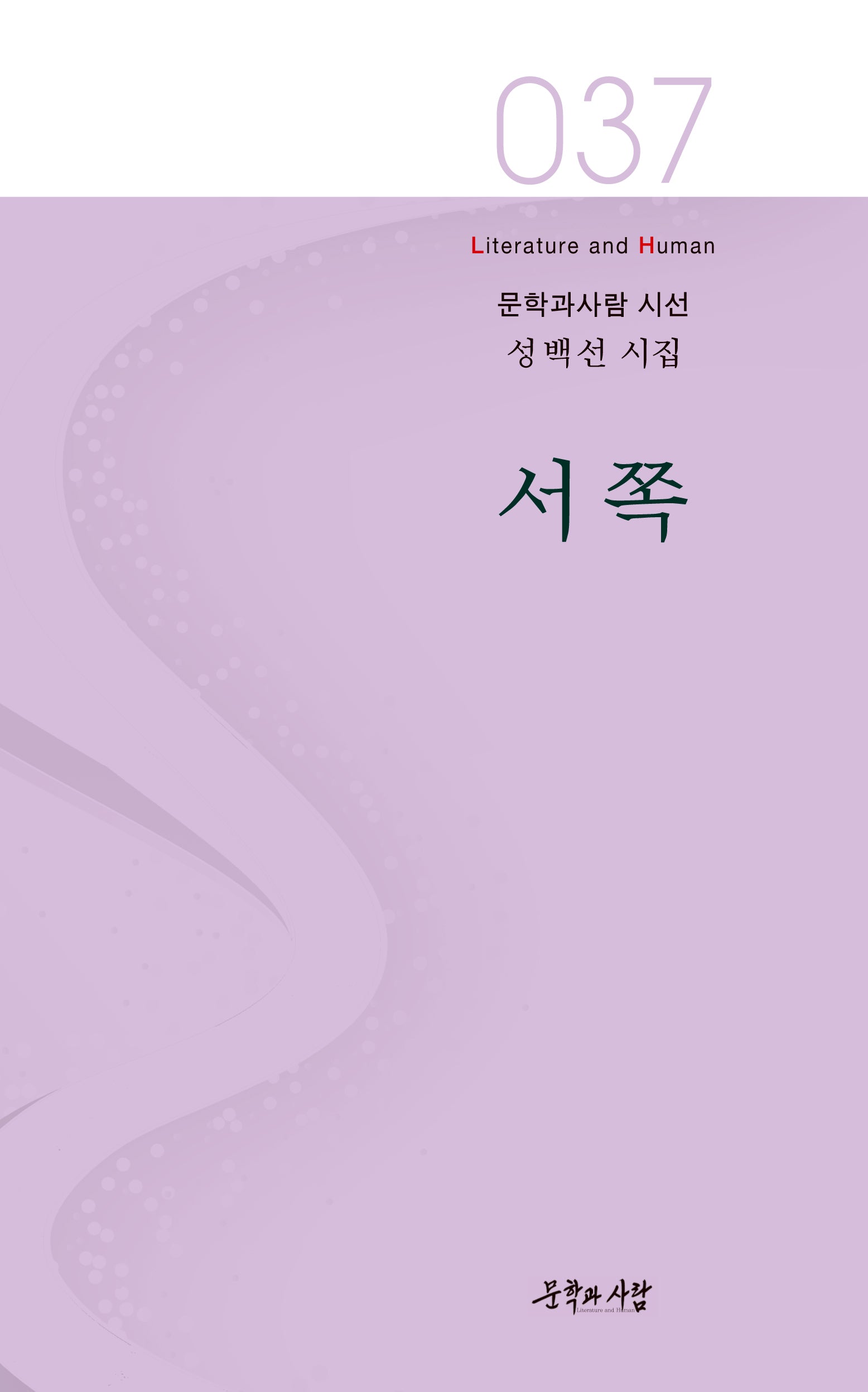 서쪽