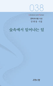 숲속에서 일어나는 일