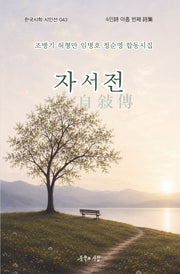 자서전