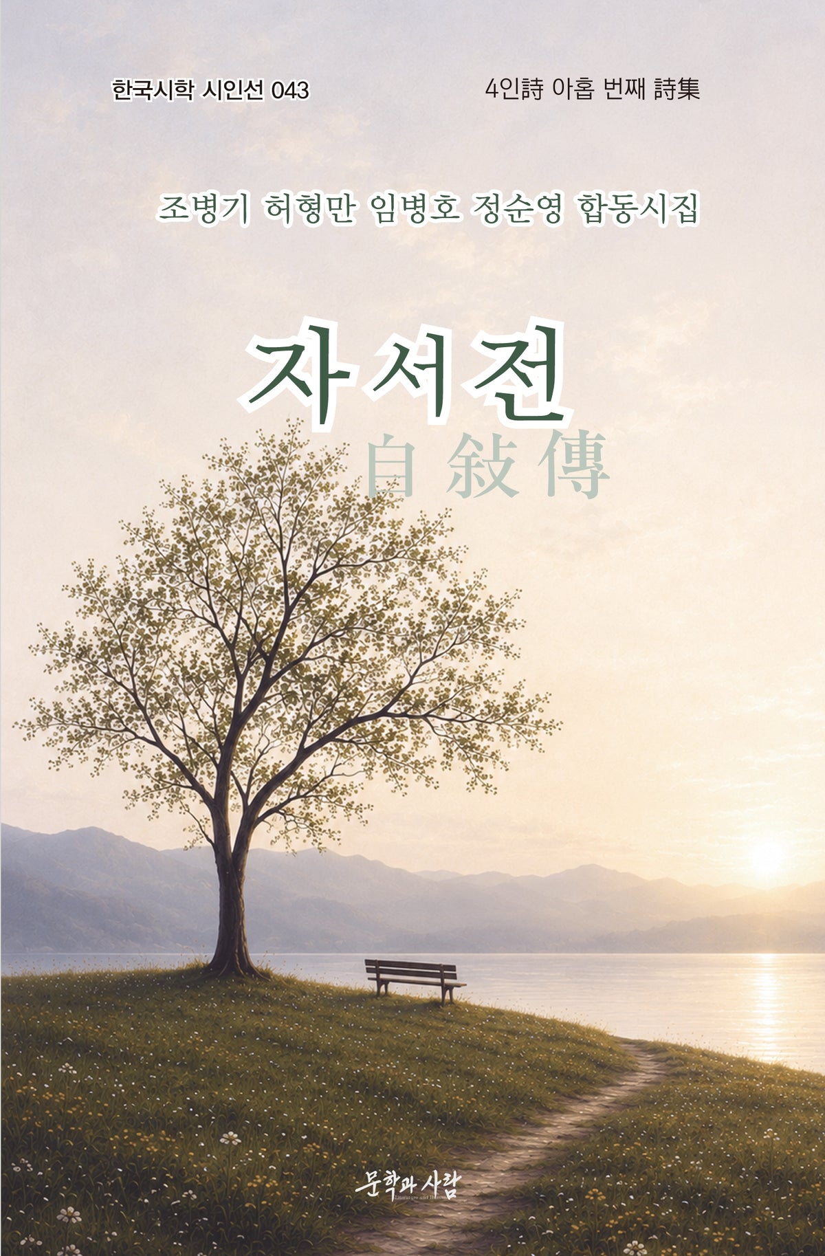 자서전