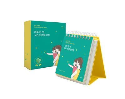 하루 한 장 365 인문학 일력(매일 한 뼘씩 부모와 아이 마음이 자라는)(개정판)(스프링)