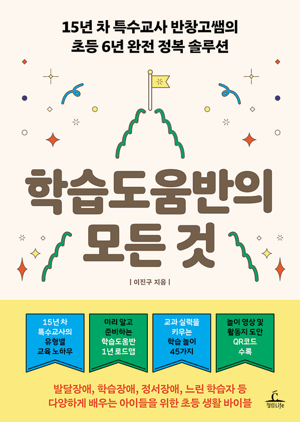 학습도움반의 모든 것