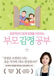 부모 감정 공부