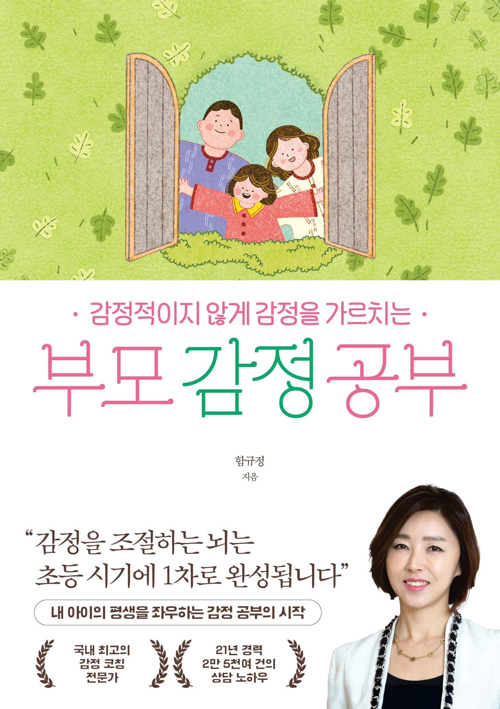 부모 감정 공부