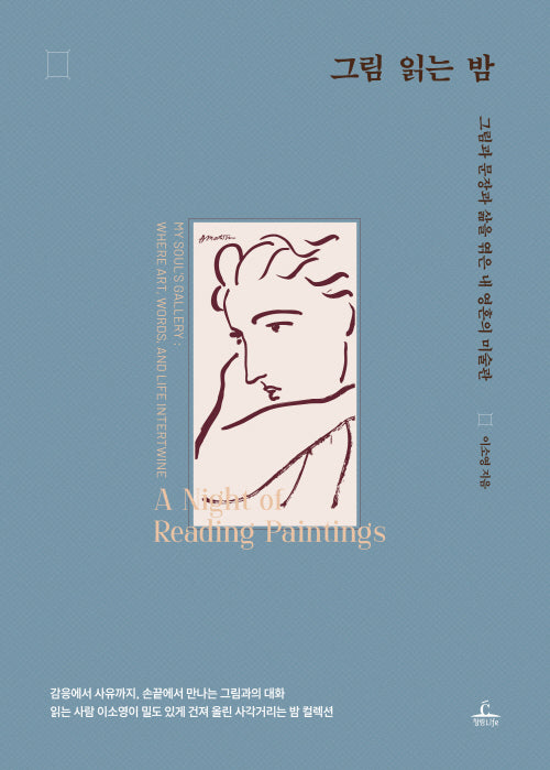 그림 읽는 밤