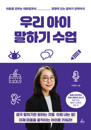 우리 아이 말하기 수업