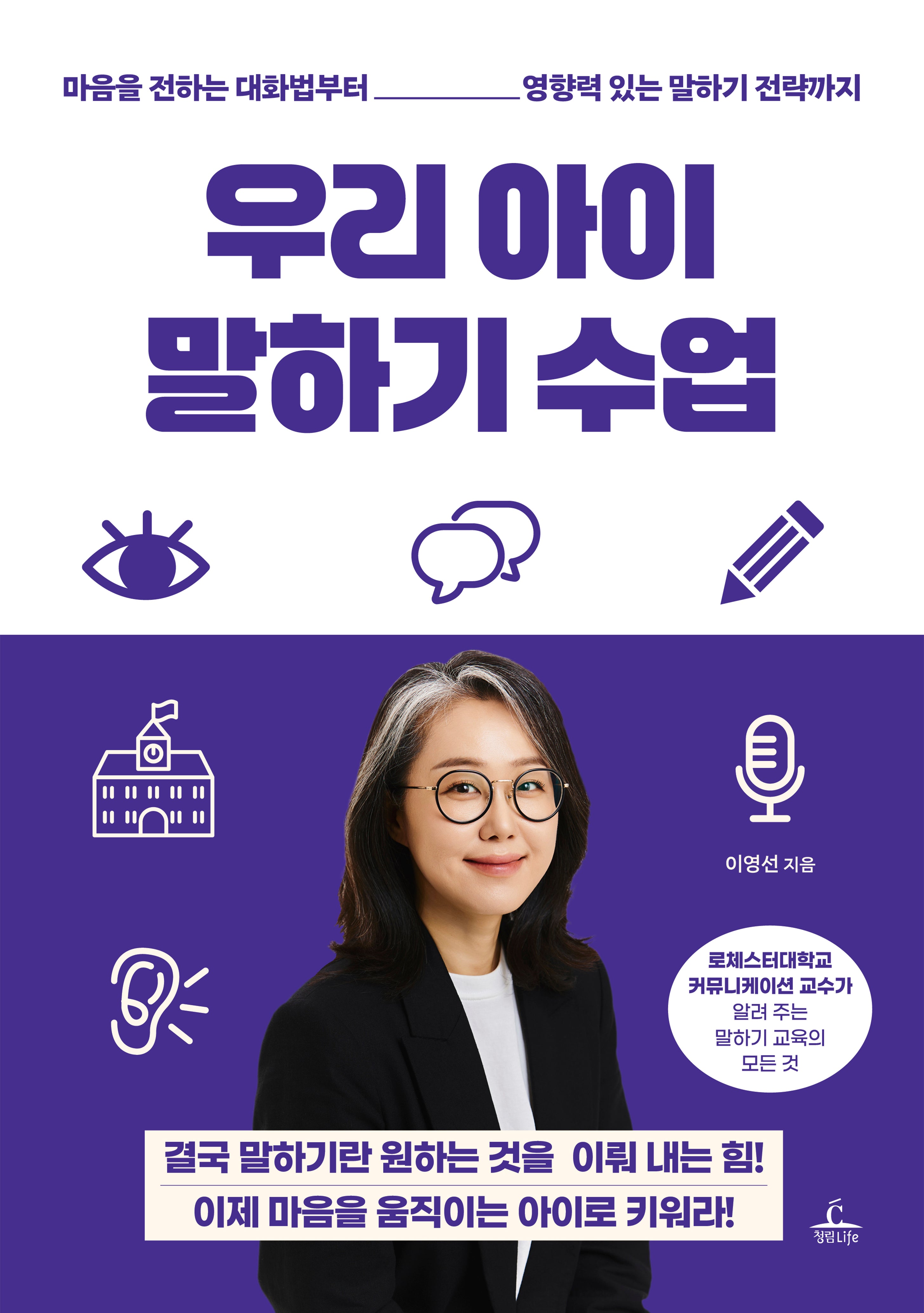 우리 아이 말하기 수업